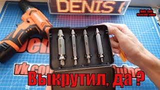 Набор экстракторов 5шт kwb 4443 00
