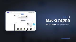 מדריך קצר: התקנת Magnetoti Ai 4.0 Max Edition על Mac ו-Windows