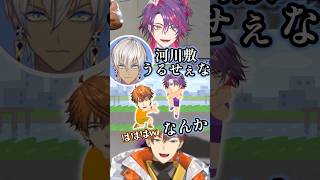 【#格付けスト6】 一流の河川敷道中 【にじさんじ切り抜き】 #北見遊征 #配信来た民 渡会雲雀/イブラヒム/笹木咲