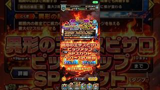 【俺はまだ諦めてない】異形の王デスピサロピックアップSPスカウト101〜120連目#ドラクエタクト#ガチャ#ドラクエ10