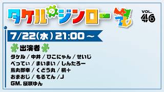 【タケルのジンロー】カレーせんべいうますぎんご