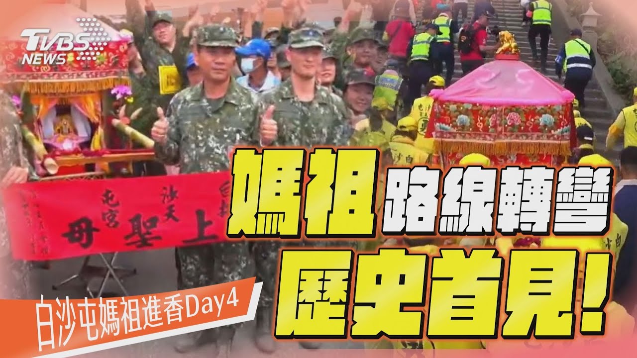 影音/200年首次「從林內入雲林」! 白沙屯媽祖進香Day4一次看