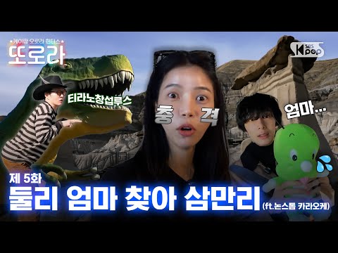 SBSKPOP X INKIGAYO and 스브스 예능맛집