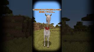 「ウマ」に支配されてしまった。【マイクラ】