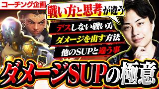 他のサポとは『根本の性質』が違う！？ダメージSUPを使うのに必要な意識をお教えします！！【オーバーウォッチ/OW】