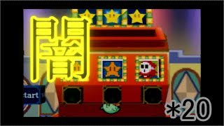 *20＜アクションRPG＞「マリオストーリー」実況プレイ