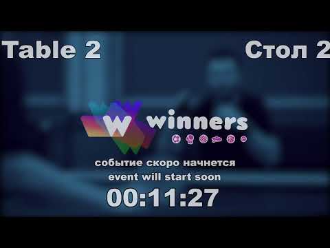 WINners CUP table 2  04.10 Laskavyi Vasilii - Zhukov Vladislav  15:00