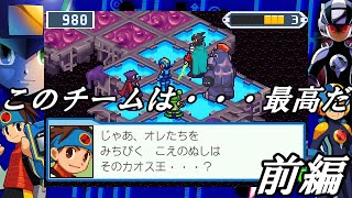 ゆっくり実況　ロックマンエグゼ5チームオブカーネル　part8　このチームは・・・最高だ　前編