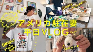 平日ルーティーンVlog | 夫出張中、友達と編み物に助けられる駐在妻のアメリカ生活2年目 | スヌーピーを編む | UNIQLOジブリコラボ購入品紹介
