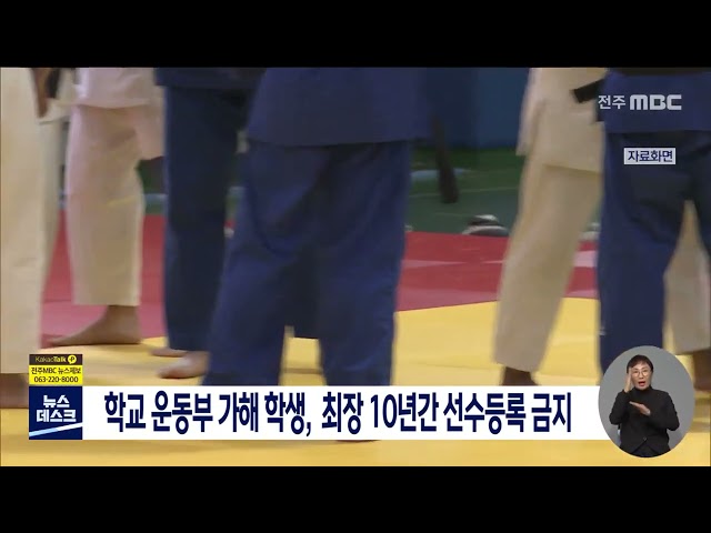 학폭 가해학생 대회 참가 제한