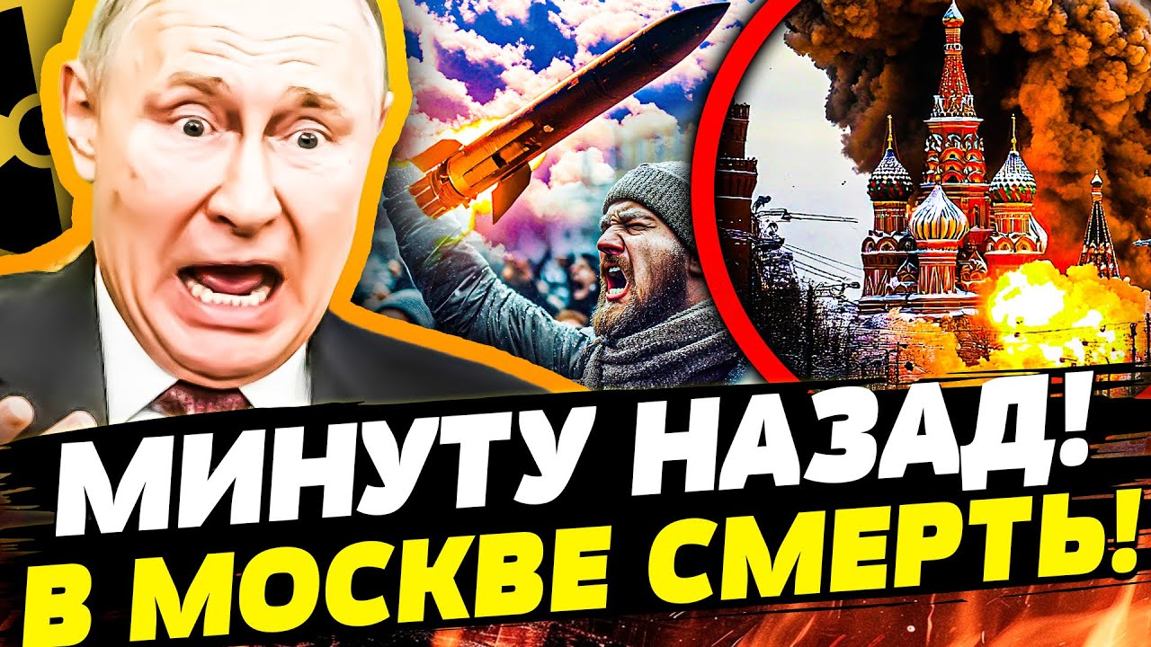⭕️СРОЧНО! СТРАШНЫЕ ЖЕРТВЫ В ЦЕНТРЕ МОСКВЫ! ВСУ ВЛОМИЛИ ПРЯМО ТУДА! ОРЕШНИК Р