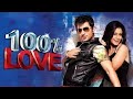 100 LOVE Ful Movie Jeet Koel Mallick Bangla New Movie 2025 Romantic Comedy