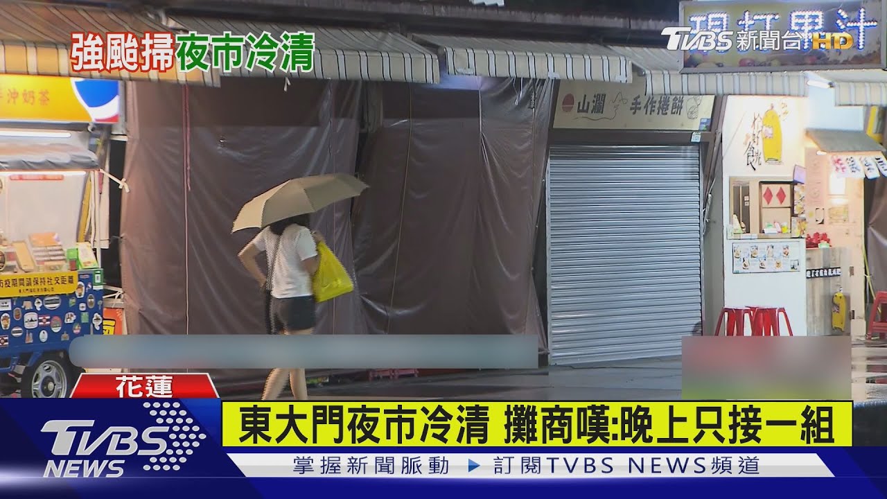 「樺加沙」吹亂出遊情　遊客嘆東大門夜市冷清