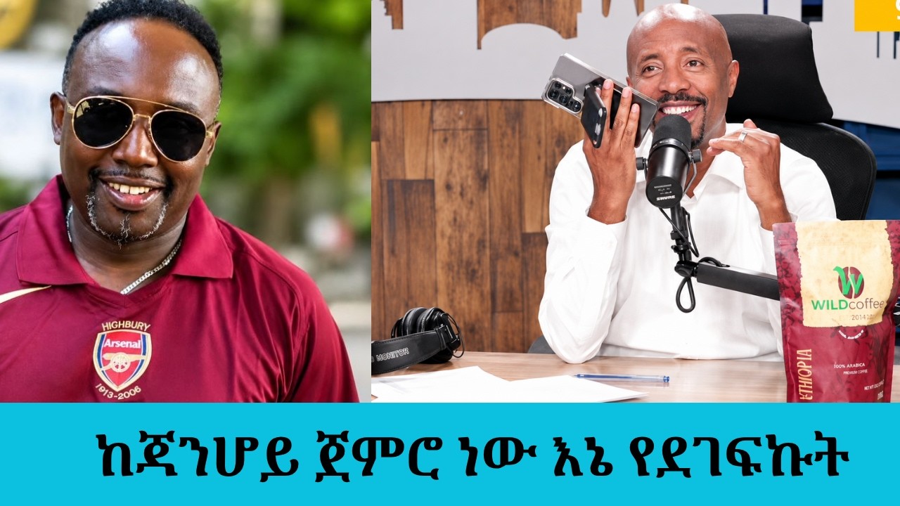 ...ከጃንሆይ ጀምሮ ነው እኔ የደገፍኩት....ሰመረ ባሪያው||Tadias Addis