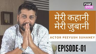 Meri Kahani Meri Zubani | Ep01 | Film & TV Actor | Peeyush Suhaney | Crime Patrol Star Cast video