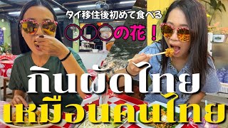 【プーケットおすすめ】ローカルタイ人やタイ在住者に大人気のパッタイレストランへ！日本で食べるパッタイとちょっと違った食べ方をご紹介！
