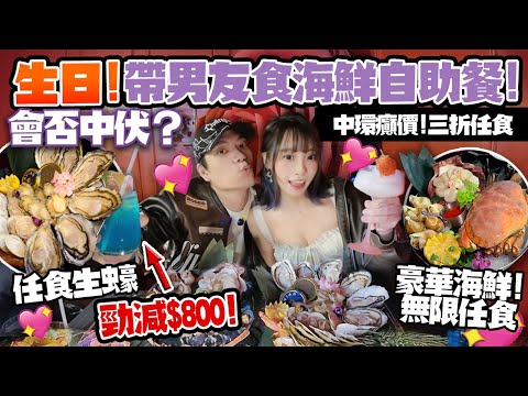 Crazy price in Central! 30% off all-you-can-eat seafood buffet! $800 off! I took my boyfriend to ...