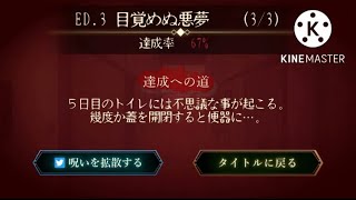夢から覚めぬまま… 【夢怨】終 バッドエンド