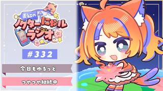 〖深夜ラジオ〗2026年7月15日(水)のにゃルラジ🌙〖猫屋敷美紅 / にじさんじ〗