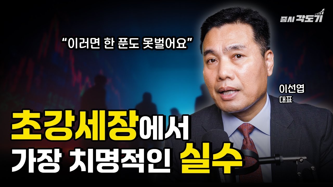 "역사상 가장 큰 강세장 옵니다" 2000년 IT버블 재현? 이선엽 대표가 말하는 초강세장 생존법  | 이선엽 AFW파트너스 대표 #2  [투자Insight]