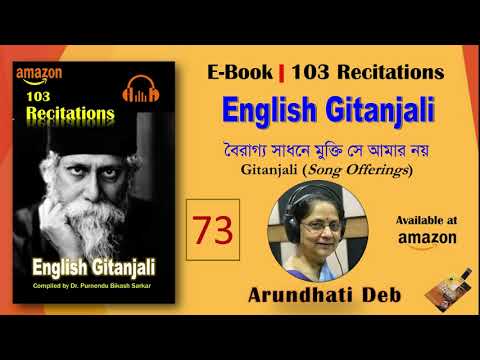 Bairagya Sadhane Mukti | Gitanjali 73 | Arundhati Deb       #onlyrabindranath
