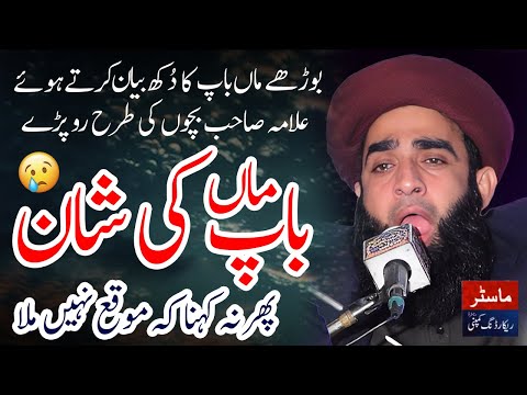Allama Farooq Ul Hassan Qadri | Emotional Bayan | Maa Baap Ki Shan | Azmat E Waldain