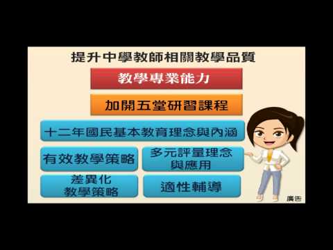 影片預覽圖：高中端課程教學與師資