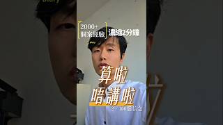 2000+催眠個案經驗濃縮2分鐘，不能講出來的信念 #催眠治療 #催眠課程 #catman