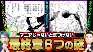 ロジャーやエース処刑時に通信を切らず、Dの名前を消さなかった黒幕の存在。誰も知らない伏線がヤバすぎる。【 ワンピース 最新 考察 】 ※ジャンプ ネタバレ 注意