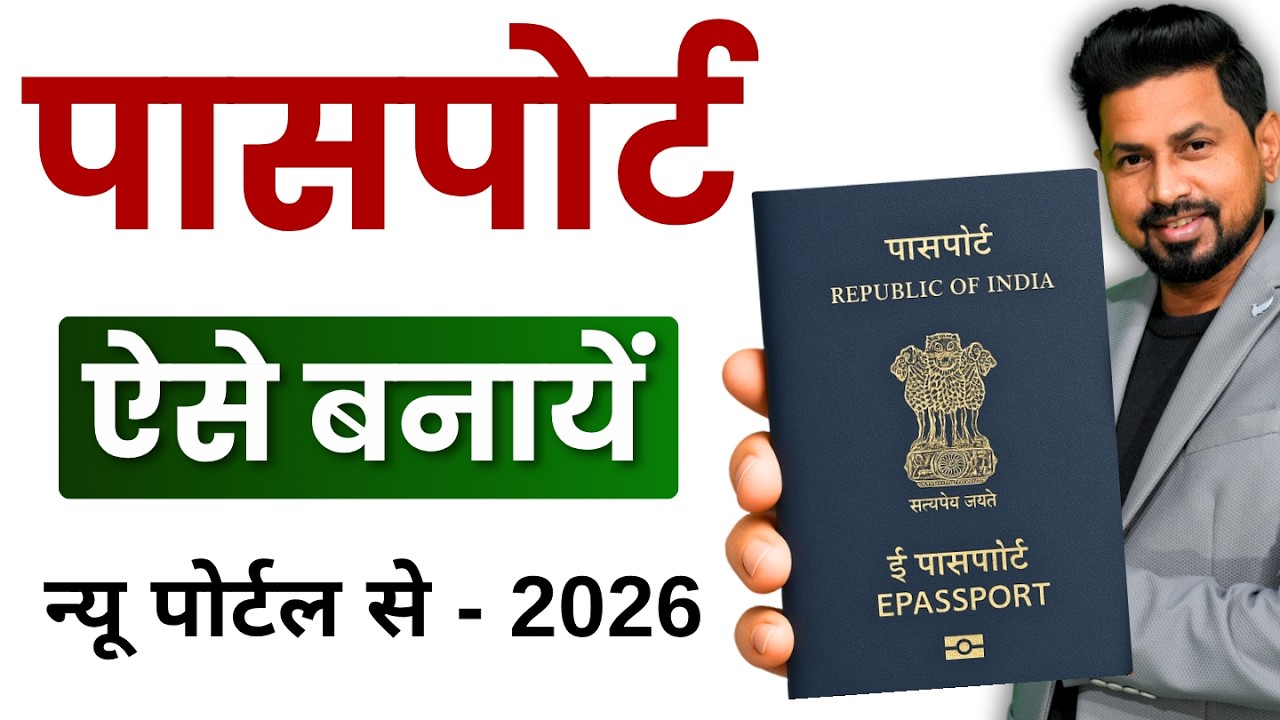 Passport Online Apply 2026 | Passport Kaise Banaye Step by Step (Full Process)