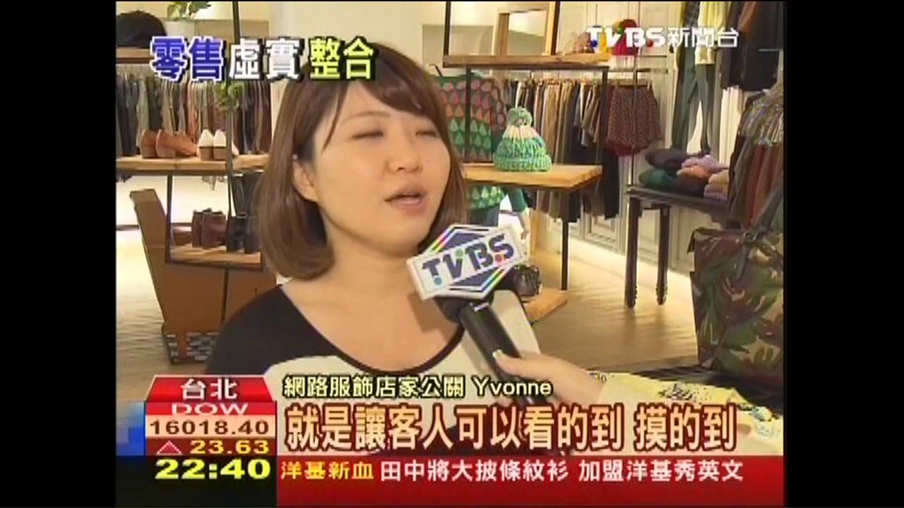 網路店轉型！虛實整合　增品牌信賴感