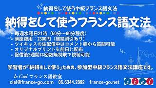 10分フランス語文法デモレッスン「否定」 ne - pas / ne - plus / ne - jamais