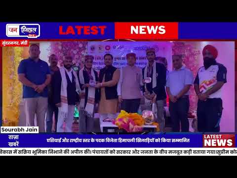 Mandi Sports Award: हिमाचली खिलाड़ियों को मिला बड़ा सम्मान