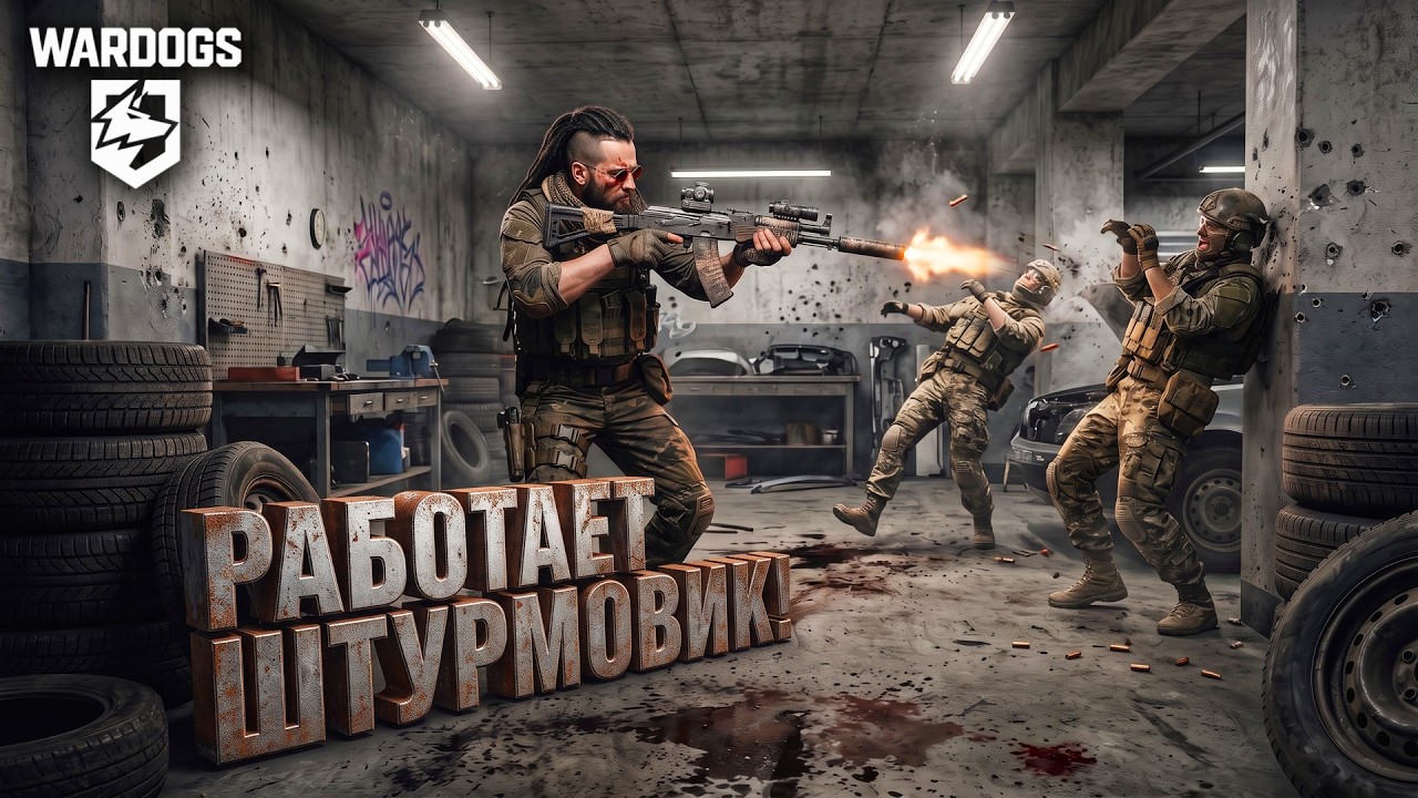 WARDOGS РАБОТАЕТ ШТУРМОВИК! - СБИВАЮ ВЕРТОЛЕТЫ С АВТОМАТА БЕЗ DLSS 5
