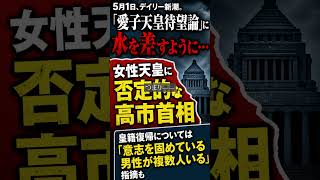「愛子天皇待望論と政治判断、そのズレを問う—政治家だけで勝手に決めていいのか—」 #ショート動画