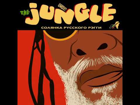 Prophet P. и Rebel Steppa - Не мёд (при уч. Jah Lee)