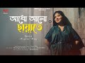 Adho Alo Chayate | আধো আলো ছায়াতে | Arpita Roy | Asha Bhosle | Kishore Kumar | Arpita Music S