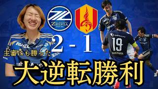 【大逆転勝利】延長で逆転勝利 そしてあの主審にも結果で黙らせた日 百年構想リーグプレーオフラウンド｜FC町田ゼルビア  vs 名古屋グランパスin 町田ＧＩＯＮスタジアム