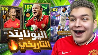 البحث عن ملك الدفاع في التااريخ فرديناند ال106????????عوده اوبامينج اقوي مهاجم???? eFootball 26