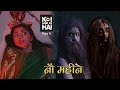 Koi Aane Ko Hai Naumahine Part 04 Horror Stories Aahat 2024