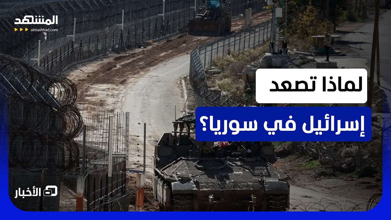 وزير الخارجية السوري يعلق على التصعيد الإسرائيلي المستمر - نشرة اليوم