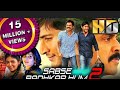 Sabse Badkar Hum 2 Movie Mahesh Babu Venkatesh Samantha