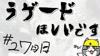 【PSO2:NGS ship8】24ｈ100％アップ使って奴を出します。#27日目