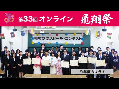 国際交流スピーチコンテスト