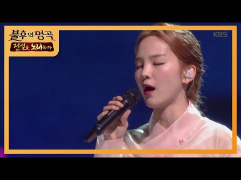 송소희 - 내 사랑을 본 적이 있나요 [불후의 명곡2 전설을 노래하다/Immortal Songs 2] 20200229