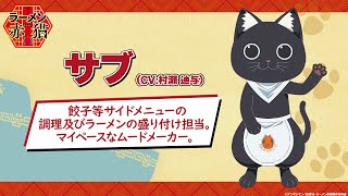 キャラクターPV:サブ