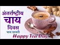 Chai Lover Status Shayari International Tea Day Whatsapp Status Tea Lover Whatsapp Status Shayari