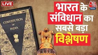 🔴LIVE TV: Constitution Day 2023 | Republic Day 2023 | Aajtak LIVE | Sudhir Chaudhary LIVE