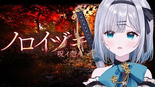 【ノロイヅキ(呪イ憑キ)】見てはいけない呪いのビデオは存在するのか【花芽すみれ/ぶいすぽっ！】
