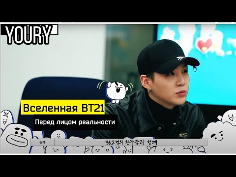 [Рус.Саб/Озвучка] BT21 UNIVERSE 3 - EP.2